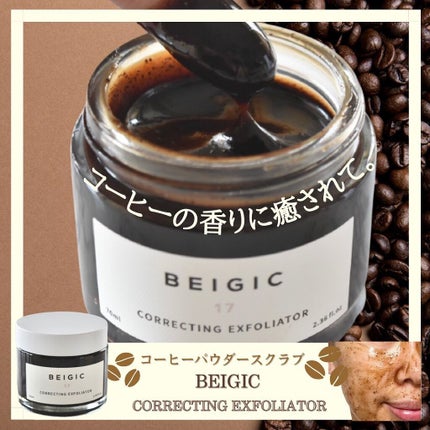 コレクティングエクスフォリエーター/BEIGIC/スクラブ・ゴマージュを使ったクチコミ(1枚目)