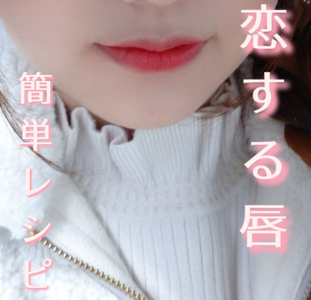 rom&ndティントで作る恋する唇の簡単レシピ💄

たまたま何となくやったリップが可愛かったのでメモ代わりに投稿＼‪❤︎／

┈┈┈┈┈┈┈ ❁ ❁ ❁ ┈┈┈┈┈┈┈┈

rom&nd
ジューシーラスティングティント
#11 ピンクパン