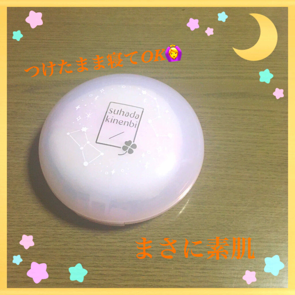 スキンケアパウダー/素肌記念日/プレストパウダーを使ったクチコミ（1枚目）