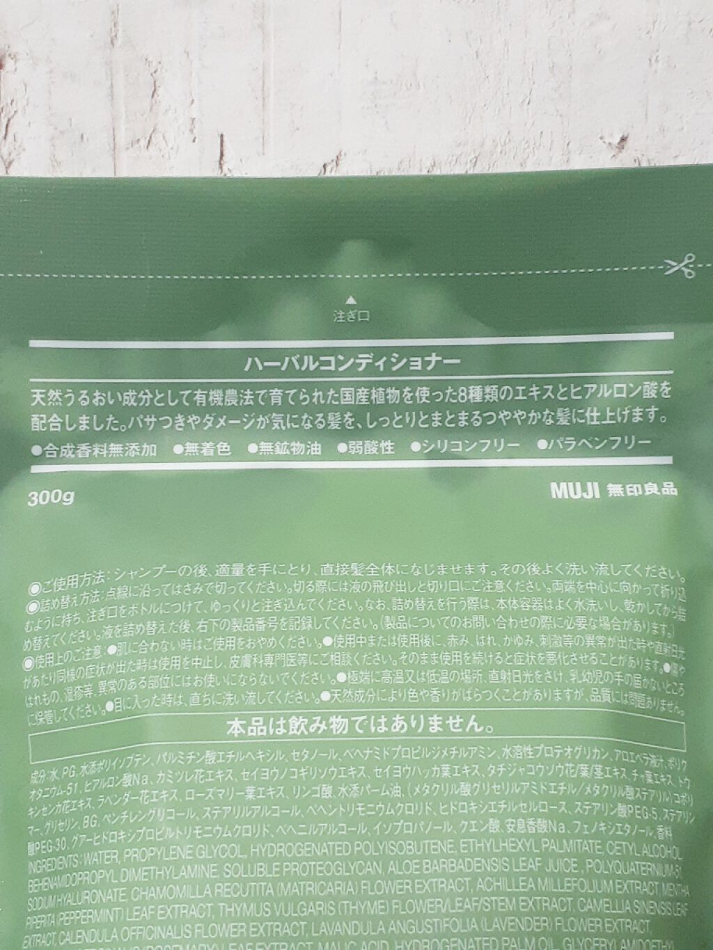 ハーバル コンディショナー/無印良品/シャンプー・コンディショナーを使ったクチコミ(2枚目)