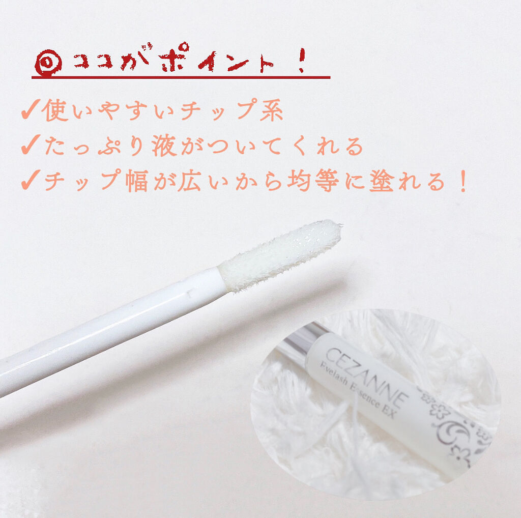 まつげ美容液EX/CEZANNE/まつげ美容液を使ったクチコミ（3枚目）