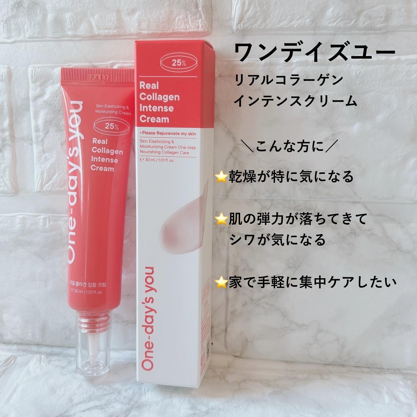リアルコラーゲンインテンスクリーム /One-day's you/フェイスクリームを使ったクチコミ（2枚目）