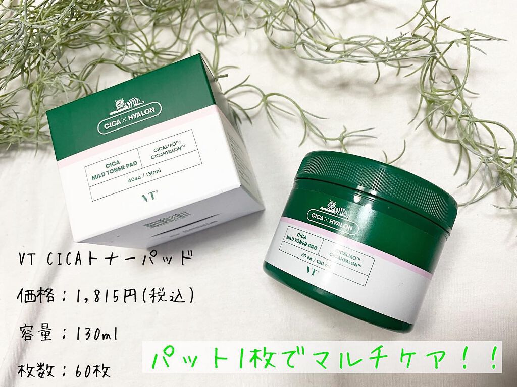 CICA マイルドトナーパッド/VT/トナーパッドを使ったクチコミ（1枚目）