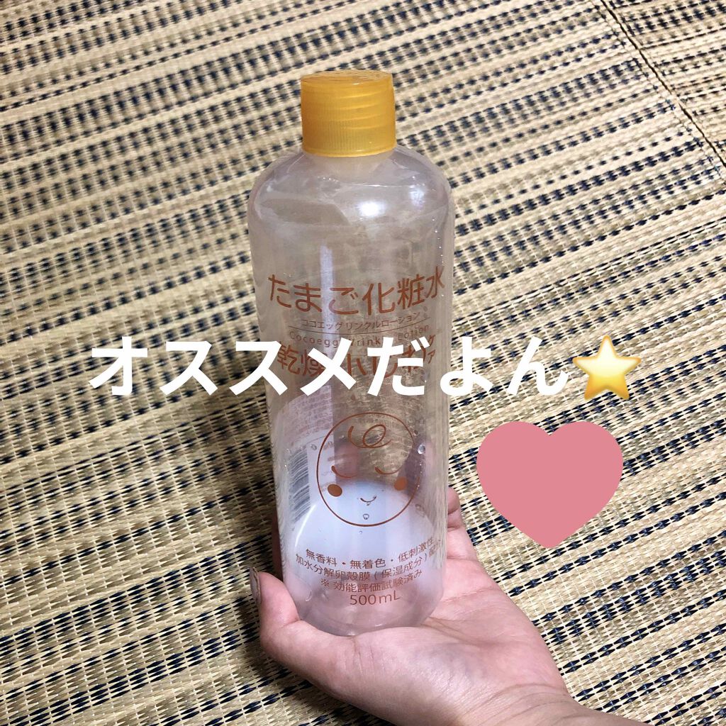 たまご化粧水/ココエッグ/化粧水を使ったクチコミ(1枚目)