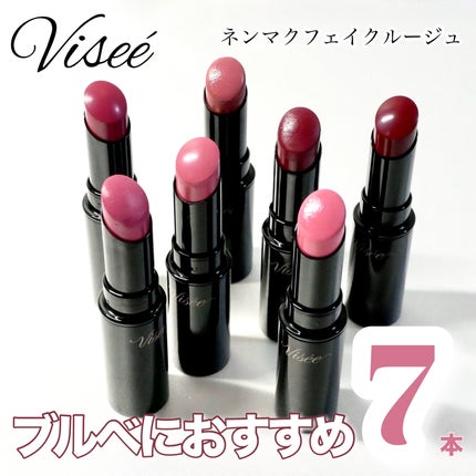 ネンマクフェイク ルージュ/Visée/口紅を使ったクチコミ(1枚目)