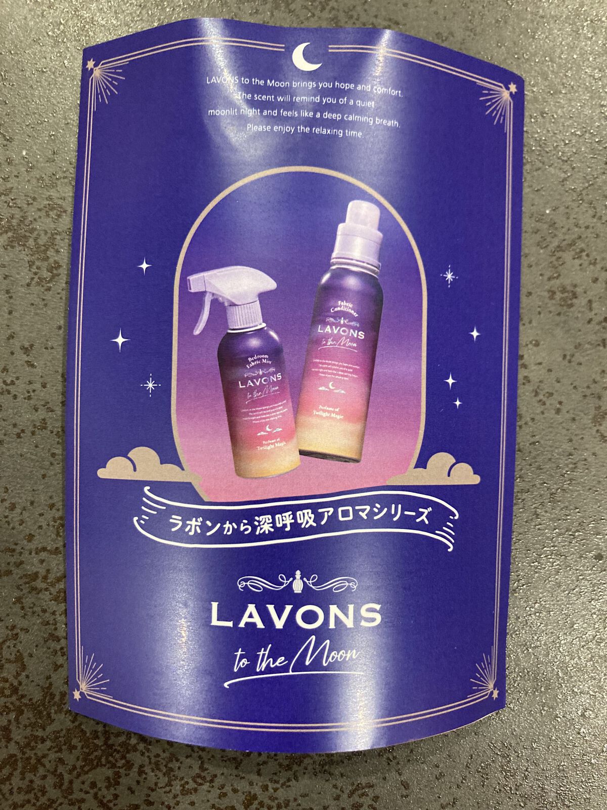 トゥザムーン ベッドルーム＆ファブリックミスト トワイライトマジックの香り/ラボン/ファブリックミストを使ったクチコミ（2枚目）