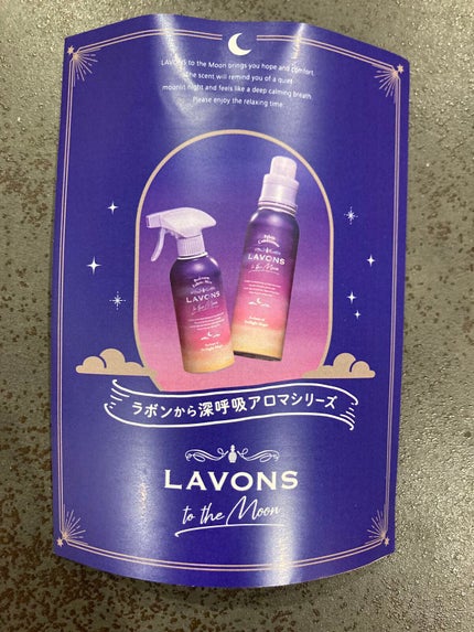 トゥザムーン ベッドルーム&ファブリックミスト トワイライトマジックの香り/ラボン/ファブリックミストを使ったクチコミ(2枚目)