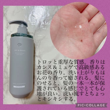 スパ・シャンプー／ヘアトリートメント リフレッシュ トリートメント 460ml/Off&Relax/シャンプー・コンディショナーを使ったクチコミ（2枚目）