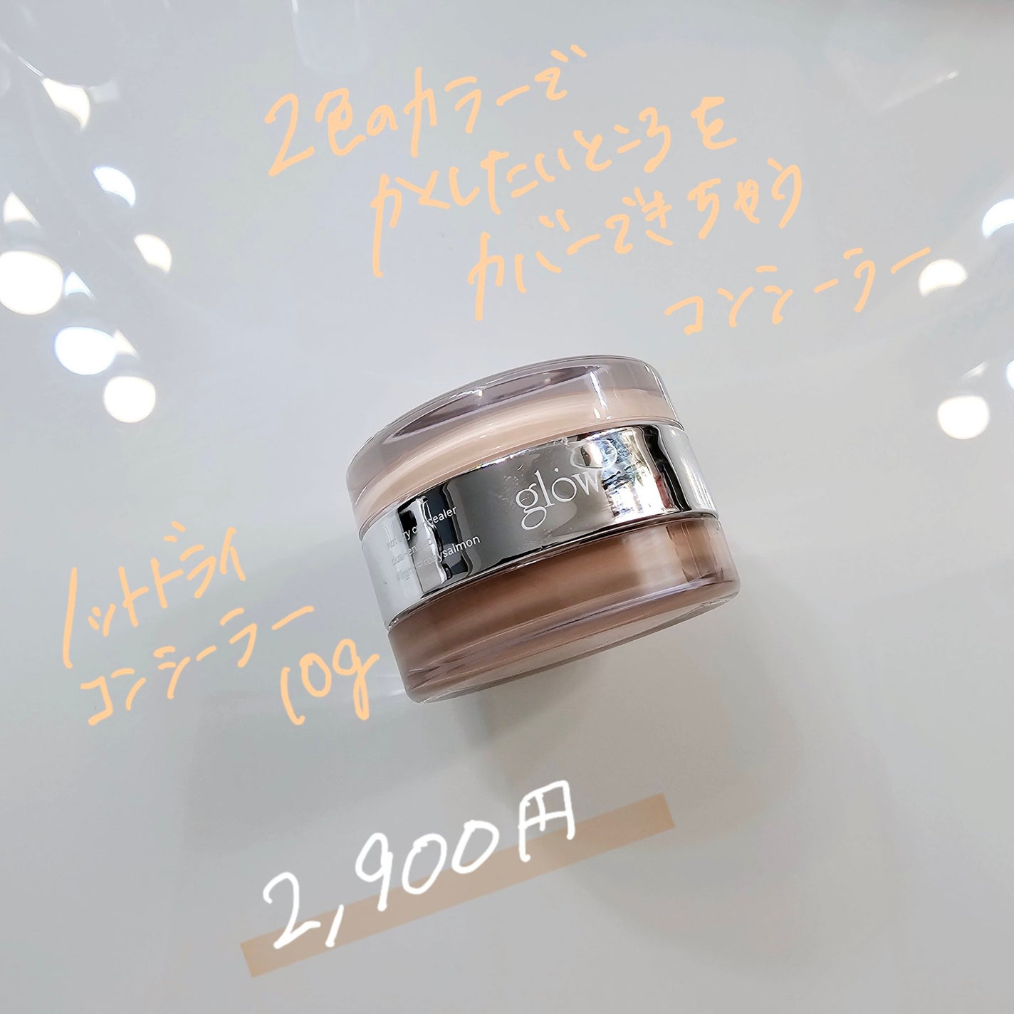 ノットドライコンシーラー/glow/クリームコンシーラーを使ったクチコミ(1枚目)