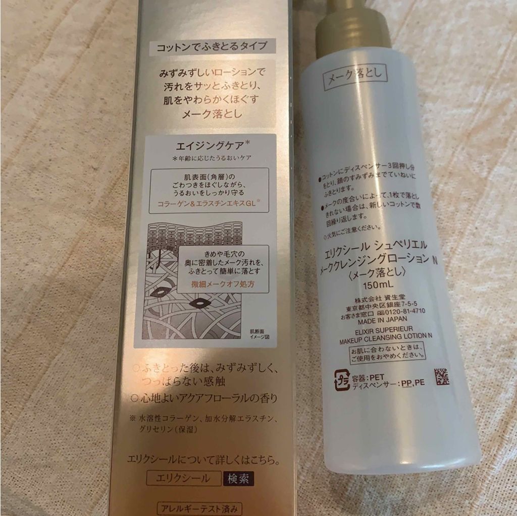 エリクシール シュペリエル メーククレンジングローション N/エリクシール/クレンジングウォーターを使ったクチコミ(2枚目)