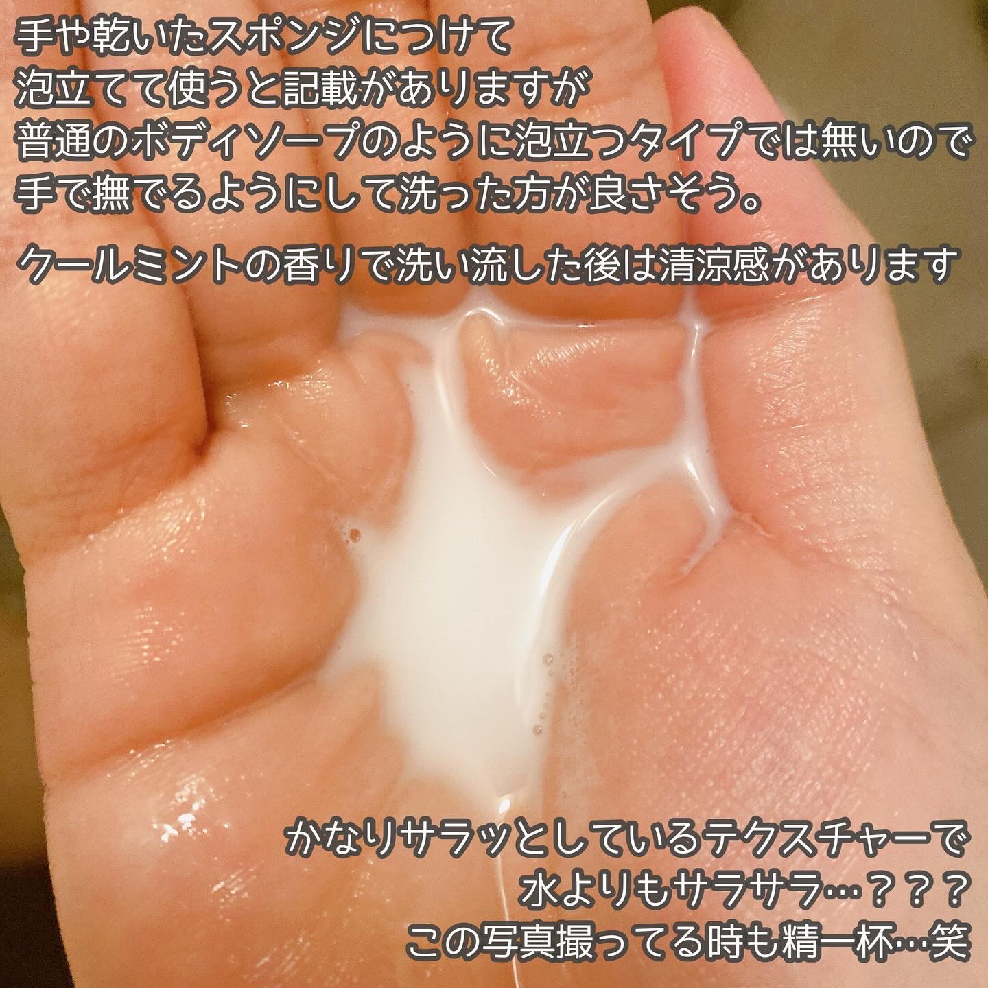 ボディエー マルチコンディショナー クール/Å P.P./ボディソープを使ったクチコミ（3枚目）