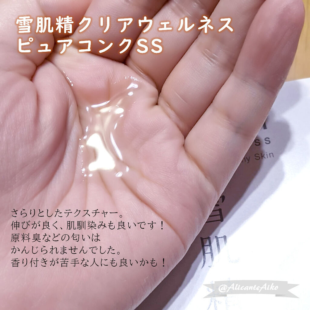 クリアウェルネス ピュア コンク/雪肌精/化粧水を使ったクチコミ（3枚目）