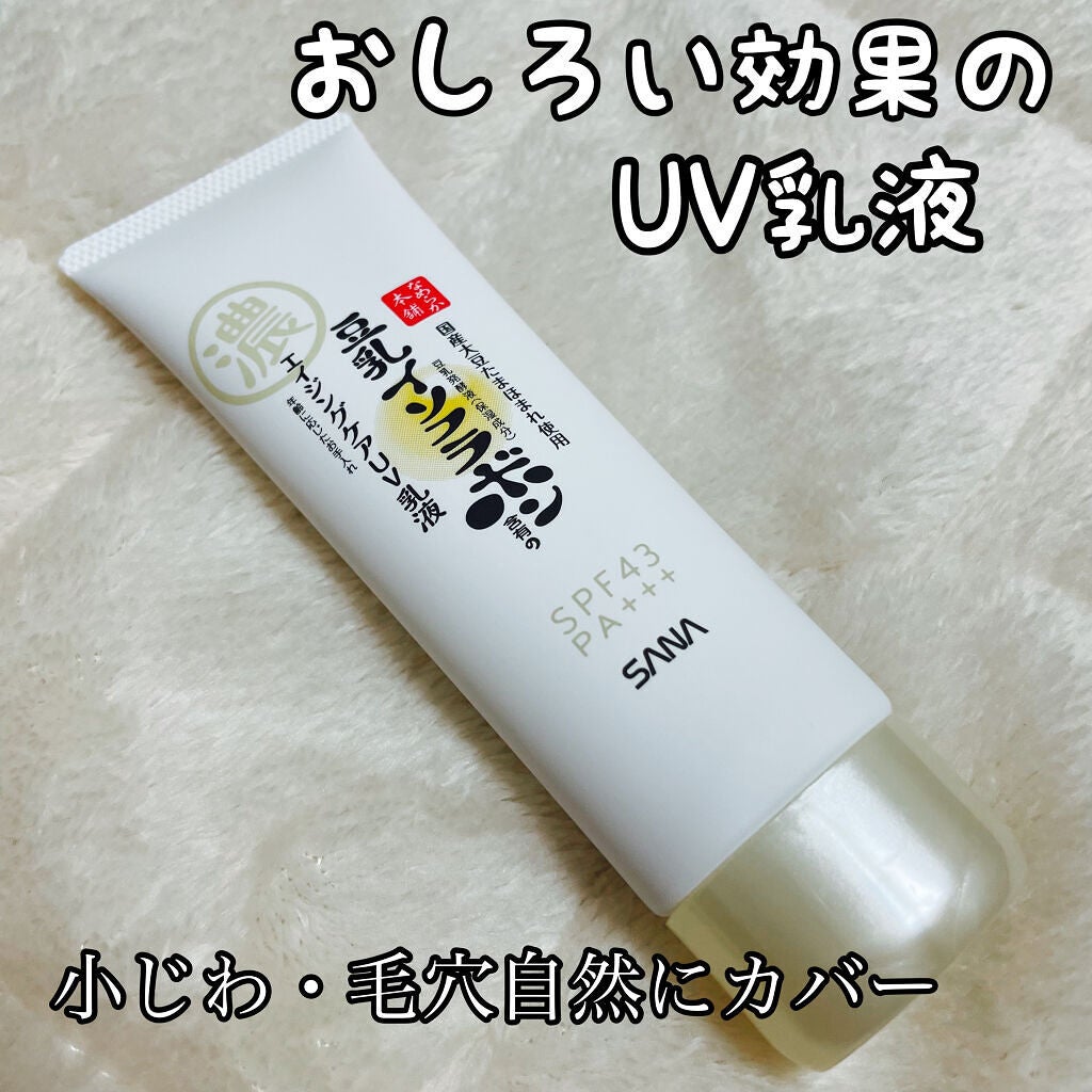 リンクルUV乳液/なめらか本舗/日焼け止めミルクを使ったクチコミ(1枚目)