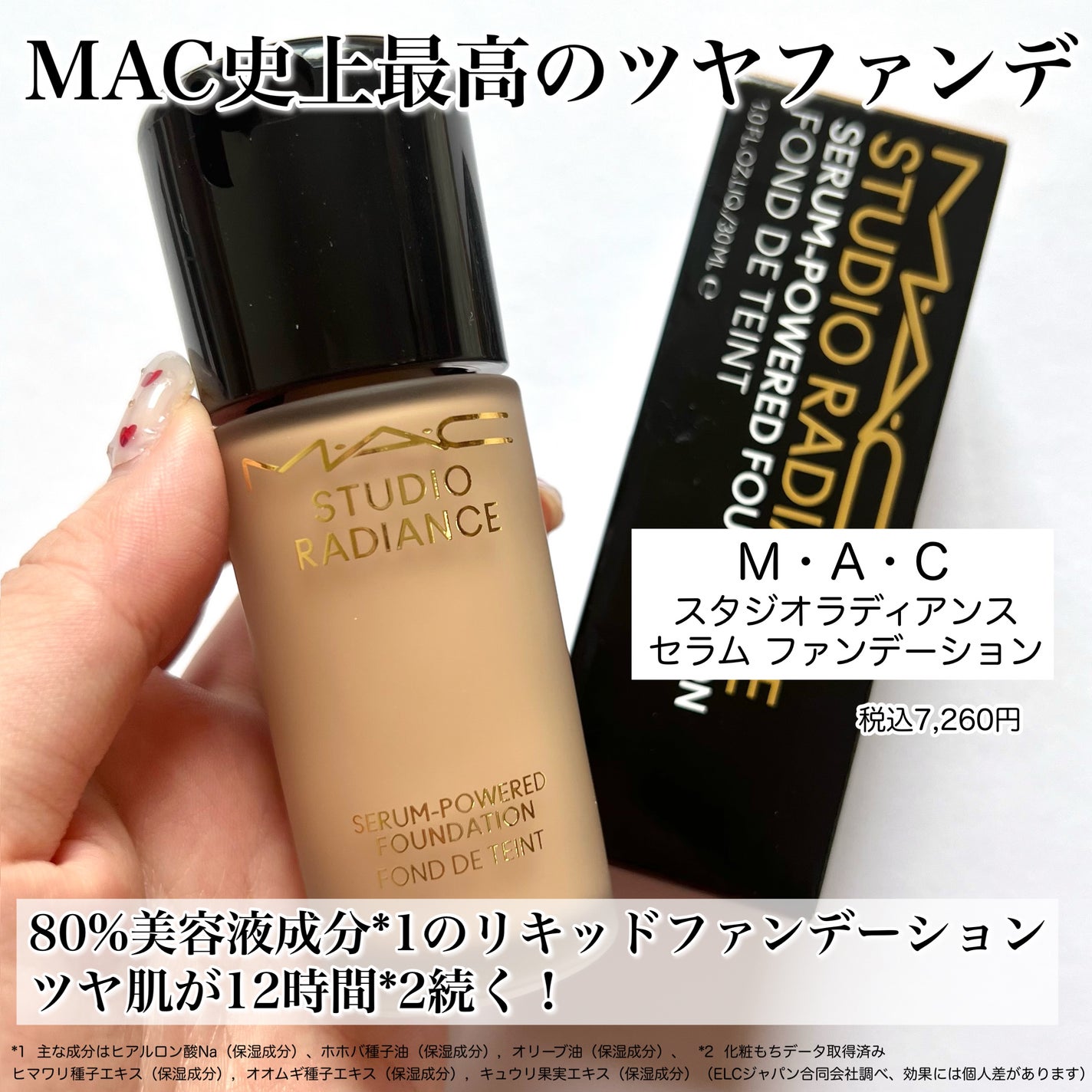 スタジオ ラディアンス セラム ファンデーション/M・A・C/リキッドファンデーションを使ったクチコミ(2枚目)