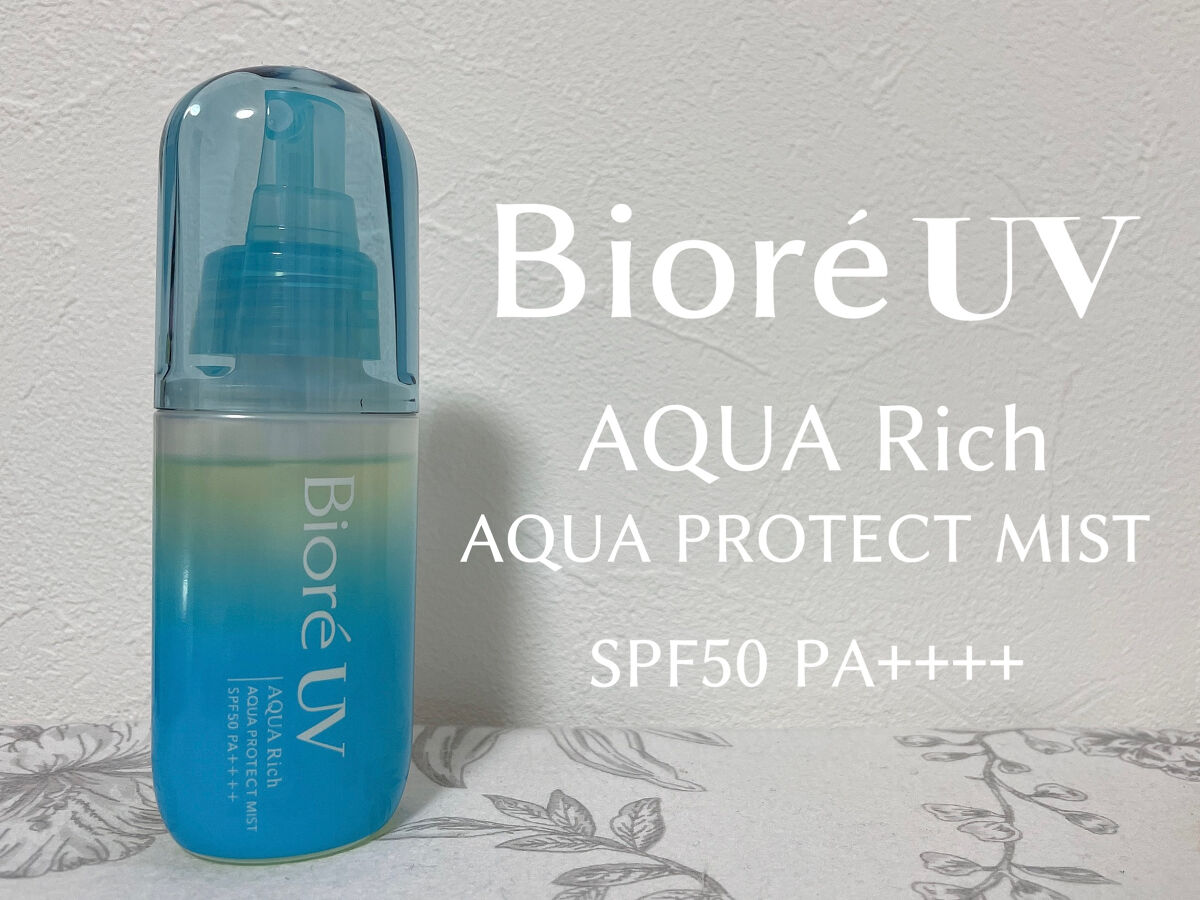 ビオレUV アクアリッチ アクアプロテクトミスト/ビオレ/日焼け止めミスト・スプレーを使ったクチコミ（1枚目）