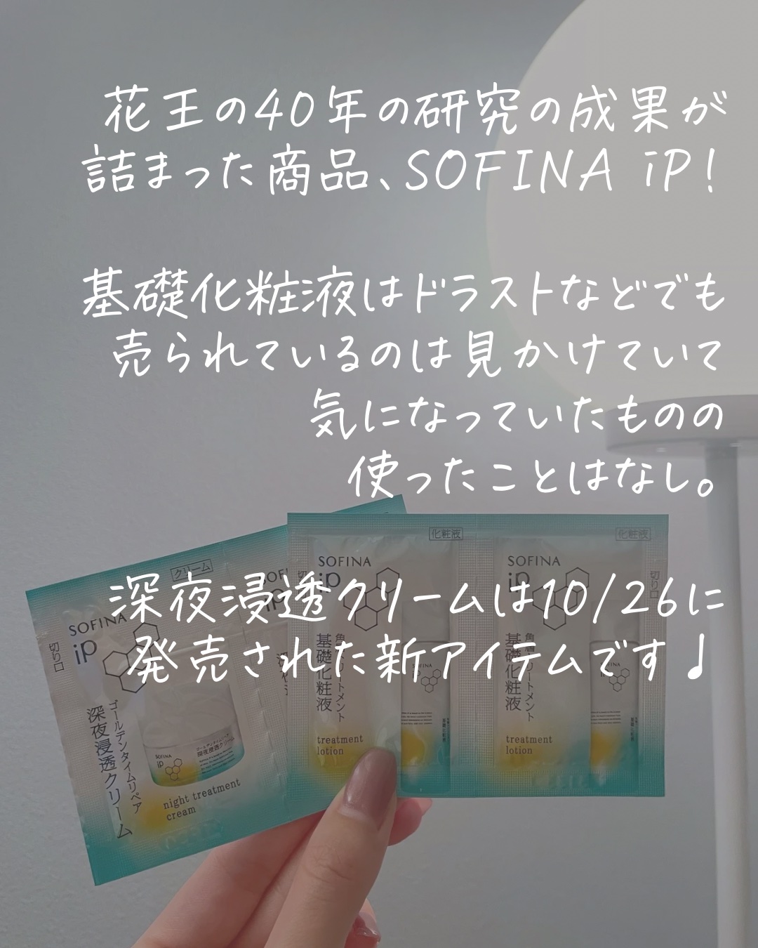 ソフィーナ iP 角層トリートメント 基礎化粧液/SOFINA iP/化粧水を使ったクチコミ（2枚目）