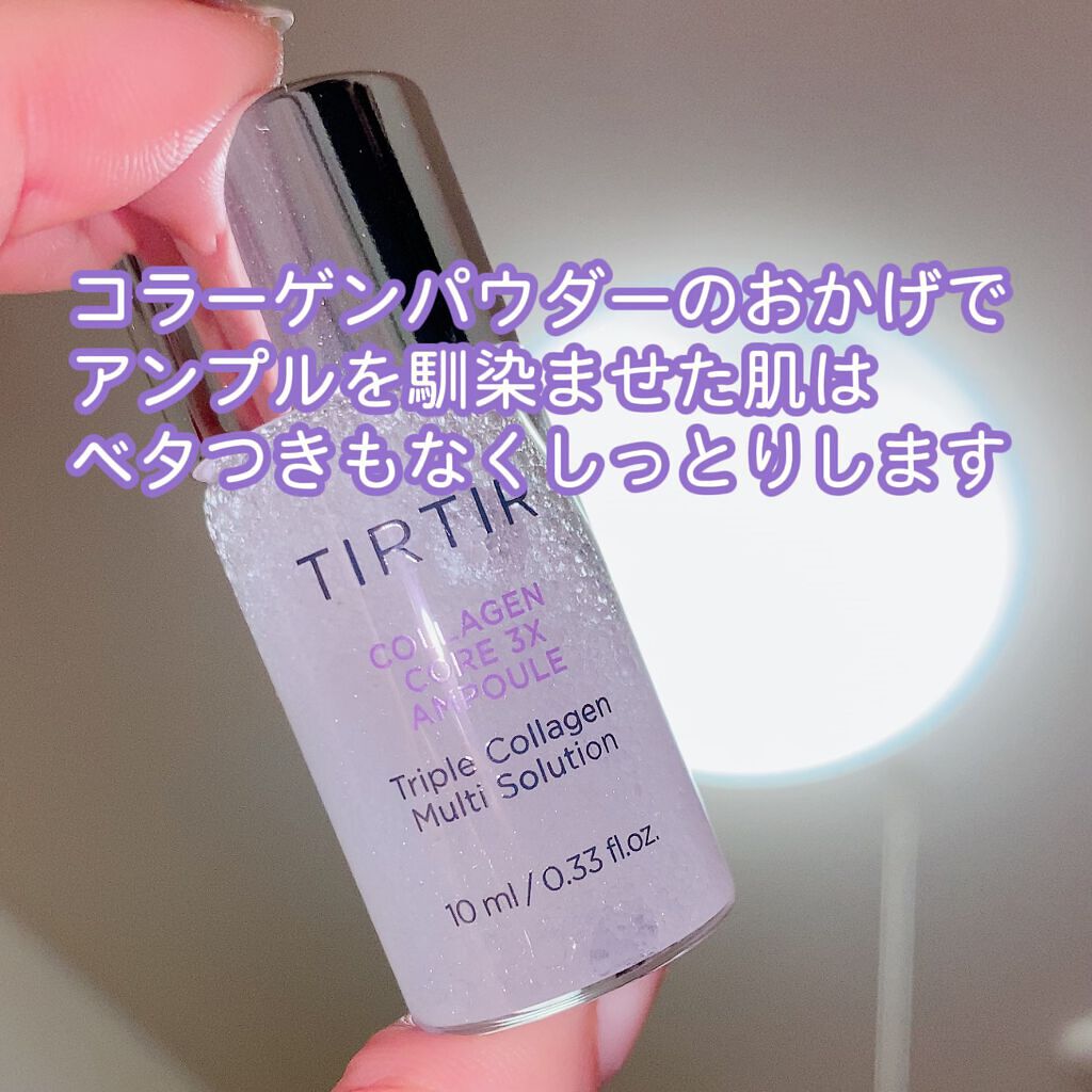 コラーゲン コア 3X アンプル/TIRTIR(ティルティル)/美容液を使ったクチコミ(4枚目)