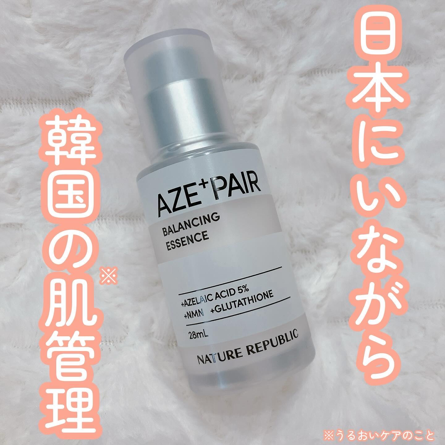 アゼペア 美容液/ネイチャーリパブリック/美容液を使ったクチコミ（1枚目）