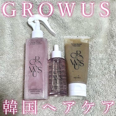 洗い流さないトリートメント/GROWUS/アウトバストリートメントを使ったクチコミ（1枚目）