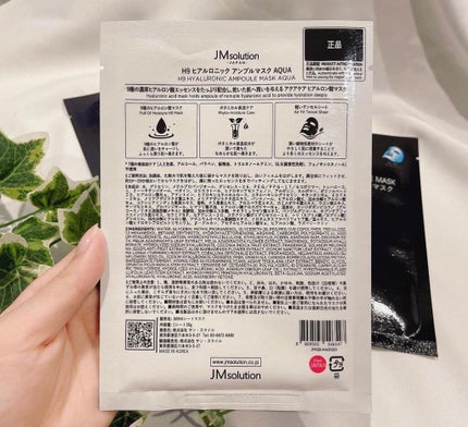 H9 ヒアルロニック アンプルマスク/JMsolution/シートマスク・パックを使ったクチコミ(3枚目)
