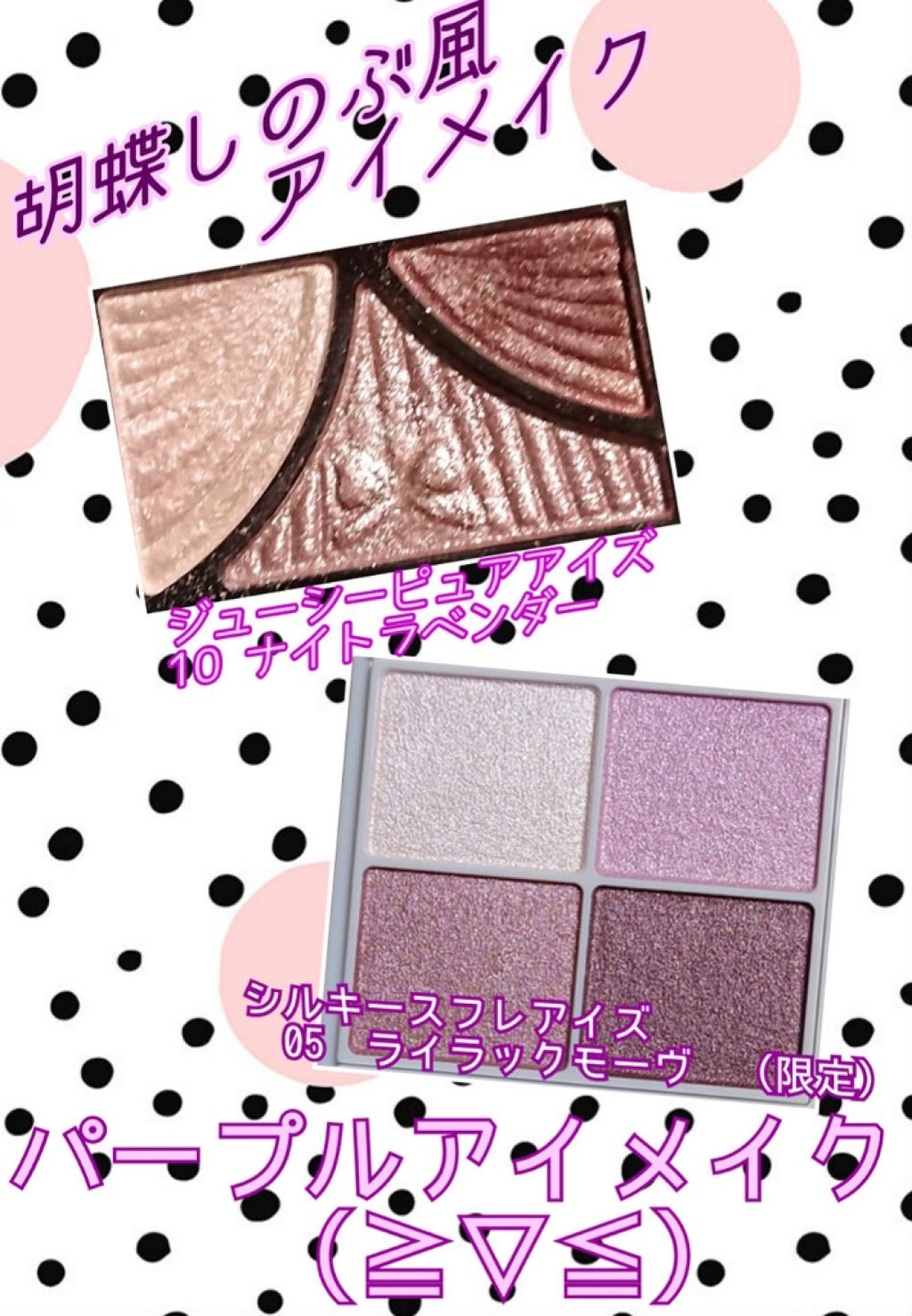 ジューシーピュアアイズ/キャンメイク/アイシャドウパレットを使ったクチコミ（1枚目）