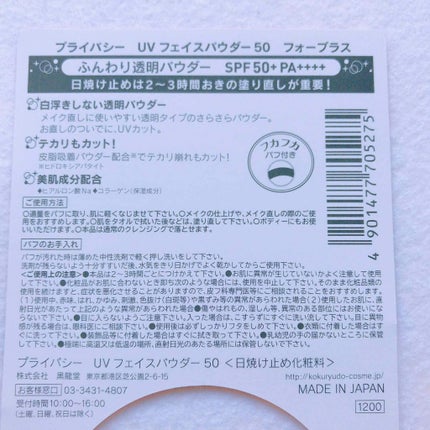 プライバシーUVパウダー50/プライバシー/ルースパウダーを使ったクチコミ(4枚目)