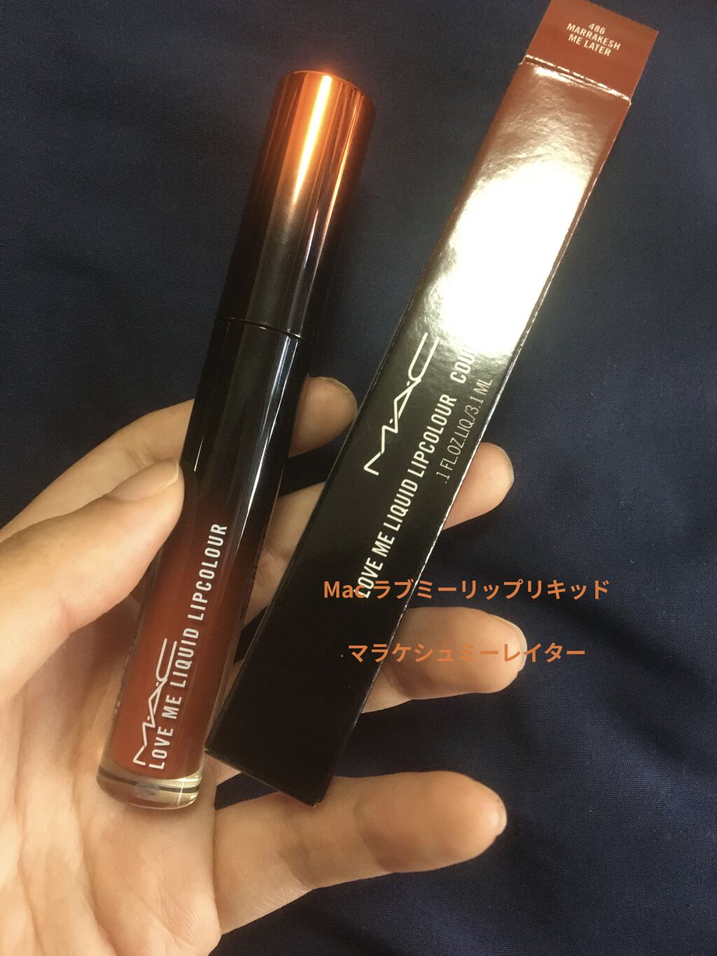 ラブ ミー リキッド リップカラー/M・A・C/口紅を使ったクチコミ（1枚目）