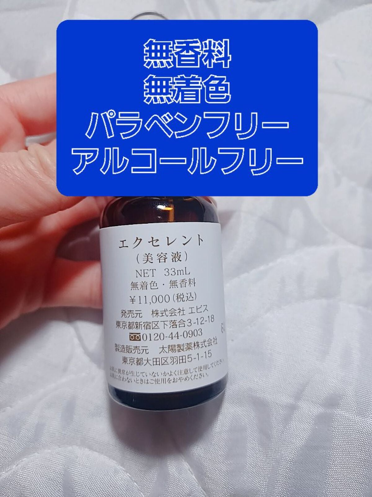 エクセレントバイオEX100/EBiS化粧品/美容液を使ったクチコミ(2枚目)