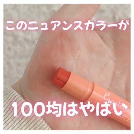 エスポルール カラーリップ/エスポルール/リップクリームを使ったクチコミ(1枚目)