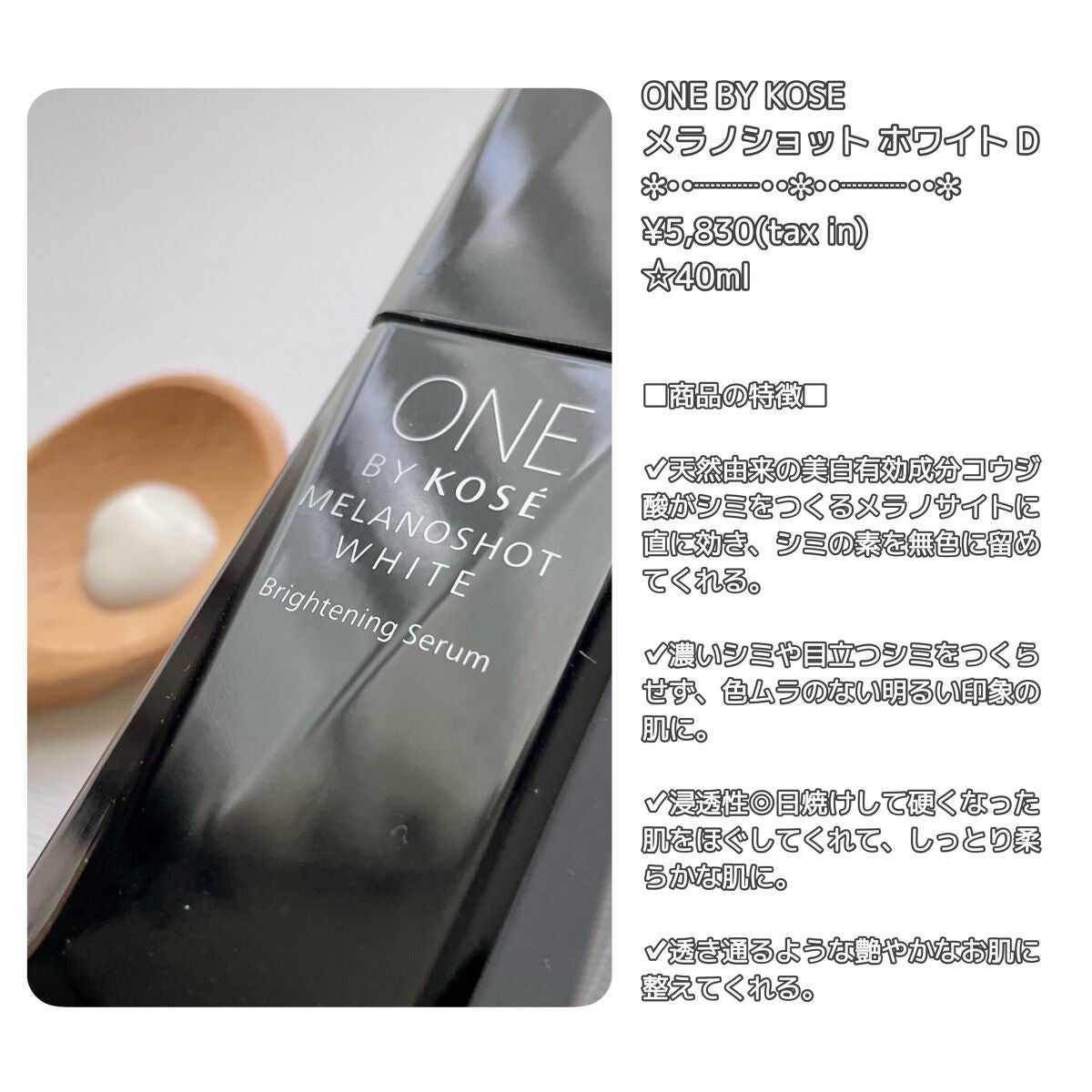 メラノショット ホワイト D/ONE BY KOSE/美容液を使ったクチコミ(2枚目)