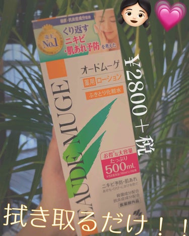 お久しぶりです👱‍♀️夢羽です☺︎

突然ですがみなさんは洗顔後どんなスキンケアをしていますか？？
1日の顔の汚れしっかり落としきれていますか？？


以前は【美顔水】を何本かリピ買いしていましたが、最