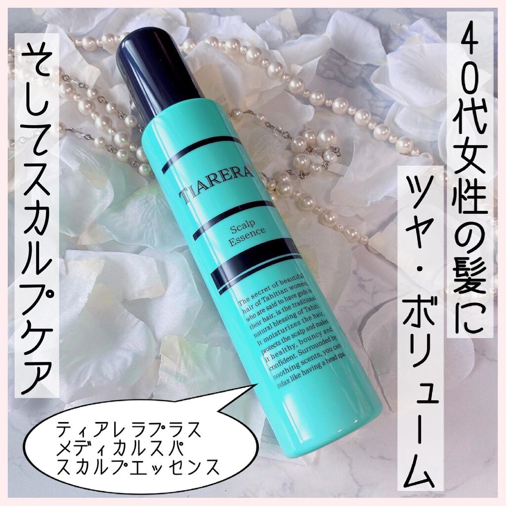 メディカルスカルプスパエッセンス/ティアレラプラス/頭皮ローションを使ったクチコミ（1枚目）