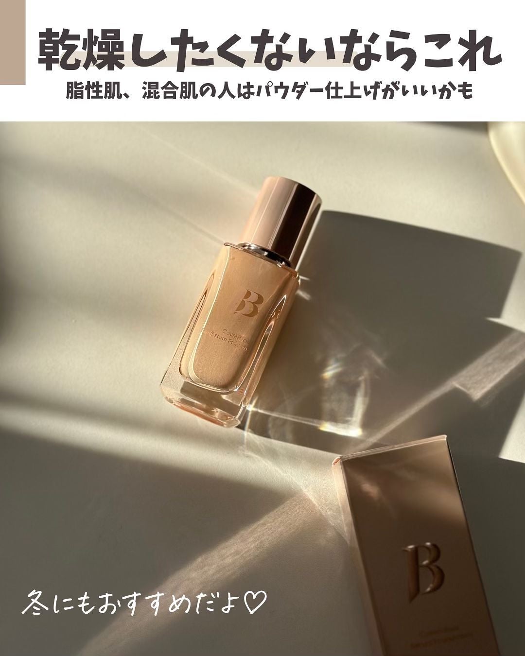 カバーリシャスセラムファンデーション/BANILA CO/リキッドファンデーションを使ったクチコミ(4枚目)