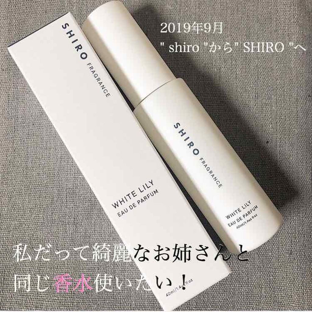 ホワイトリリー オードパルファン/SHIRO/香水(レディース)を使ったクチコミ(1枚目)