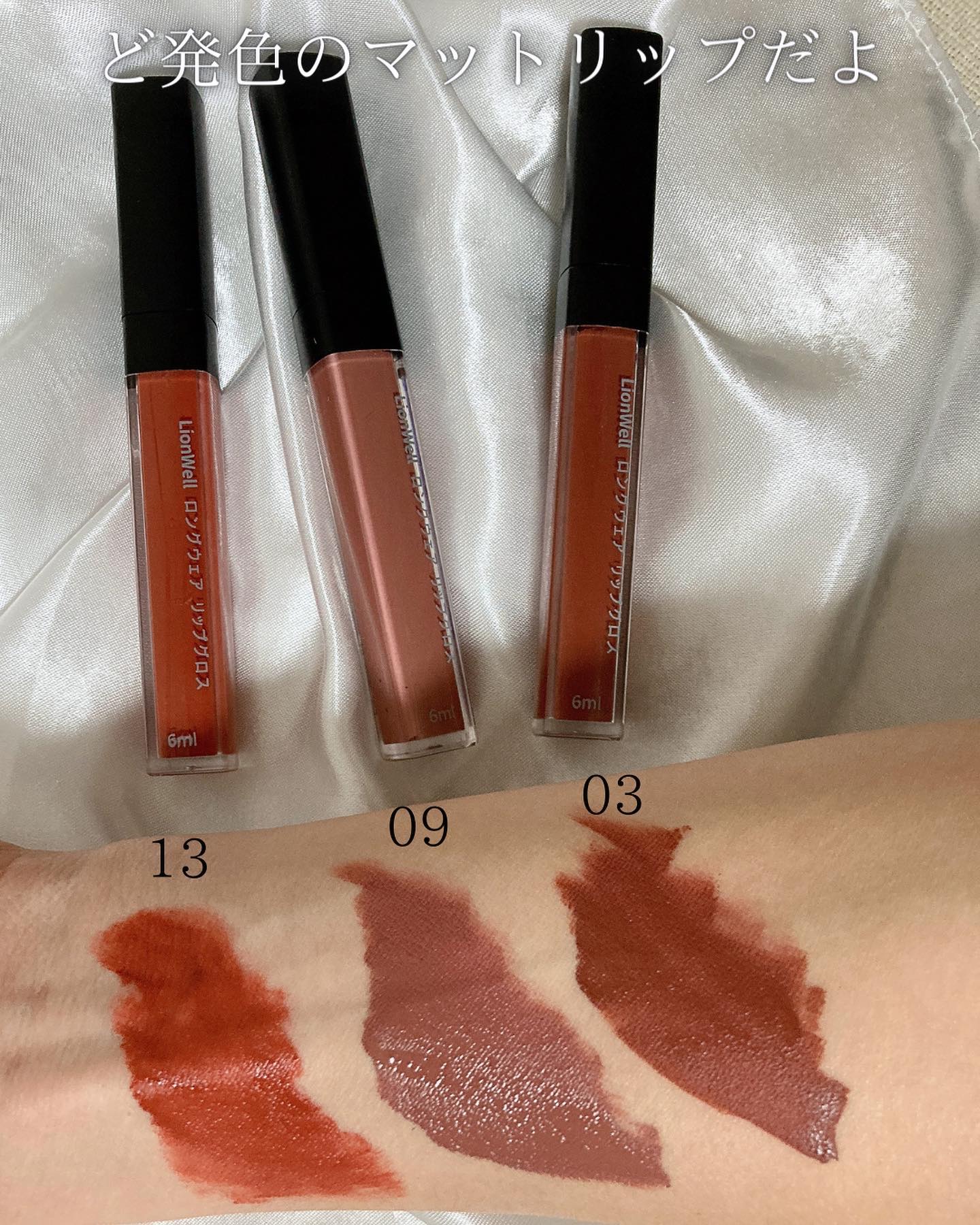 ロングウェア リップグロス #13/LionWell（ライオンウェル）/リップグロスを使ったクチコミ（2枚目）