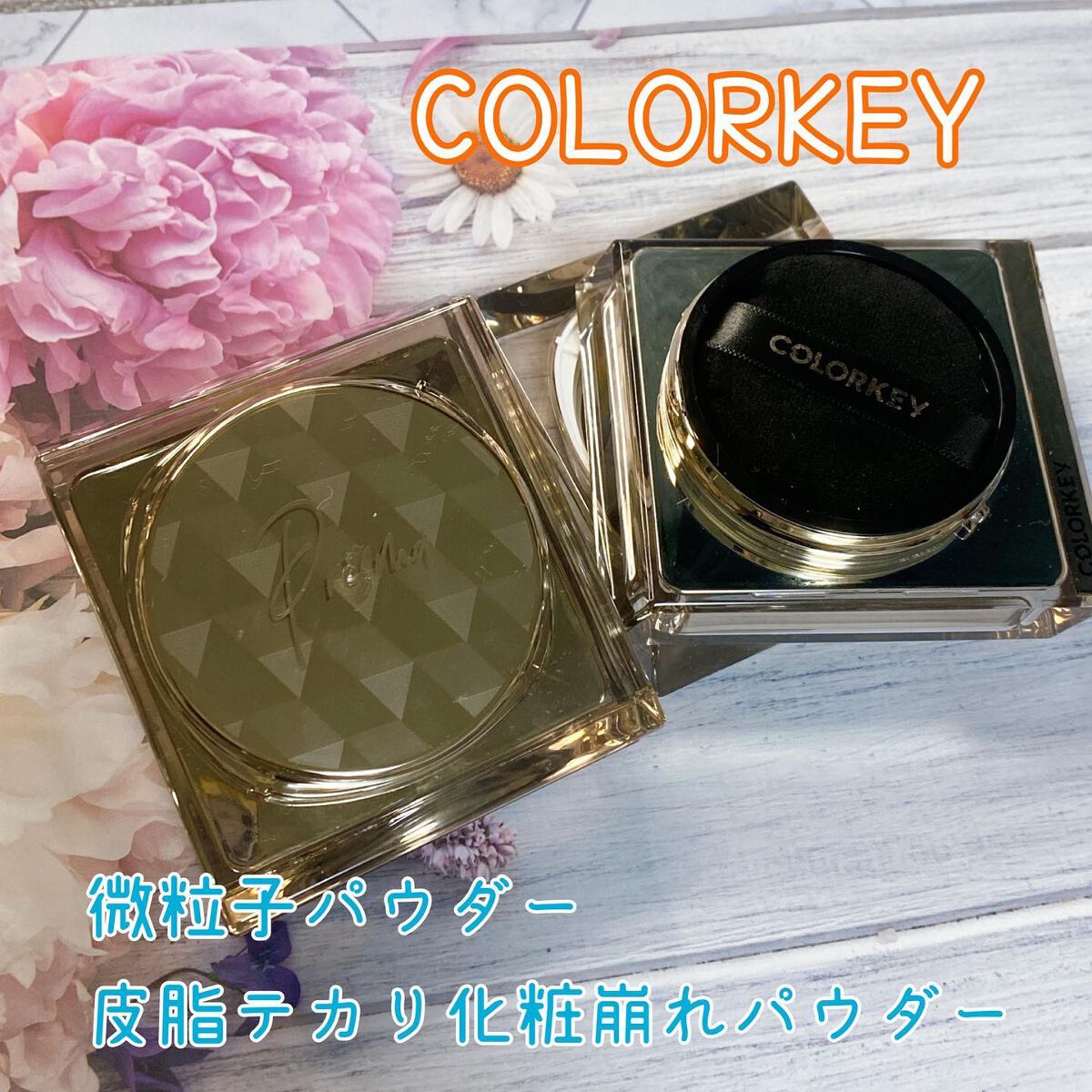 ラスティングルースパウダー/COLORKEY/ルースパウダーを使ったクチコミ（1枚目）