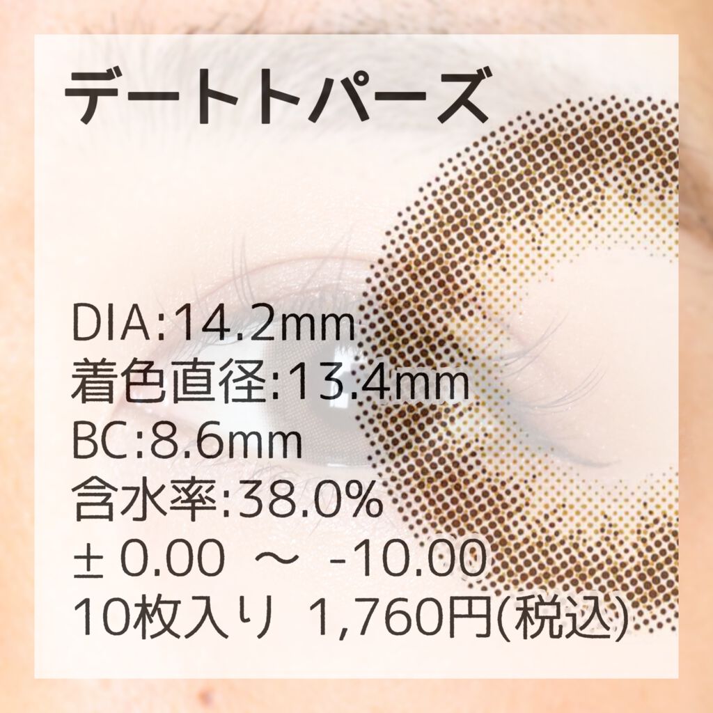 TOPARDS 1day/TOPARDS/ワンデー(1DAY)カラコンを使ったクチコミ(3枚目)