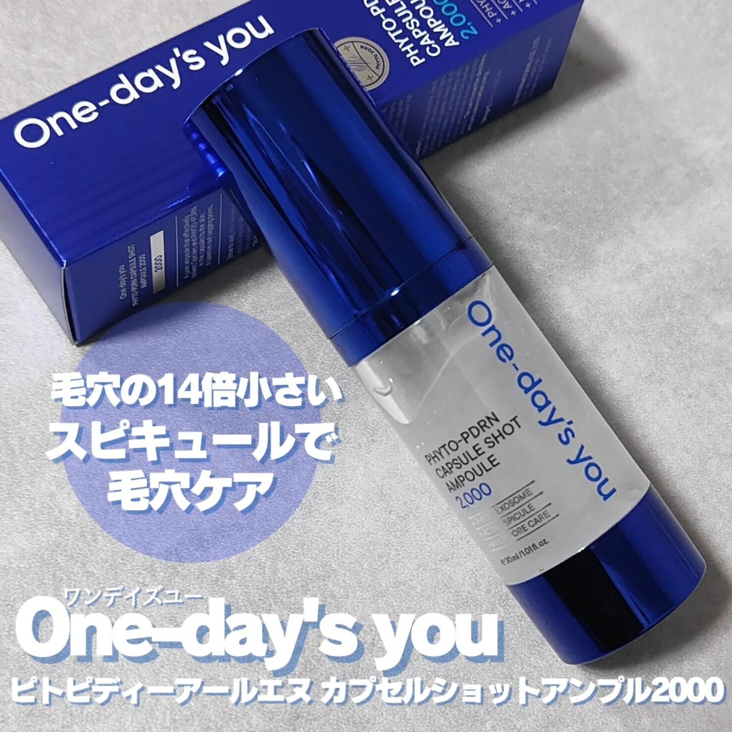 ピトピディーアールエヌ カプセルショット アンプル/One-day's you/美容液を使ったクチコミ(1枚目)