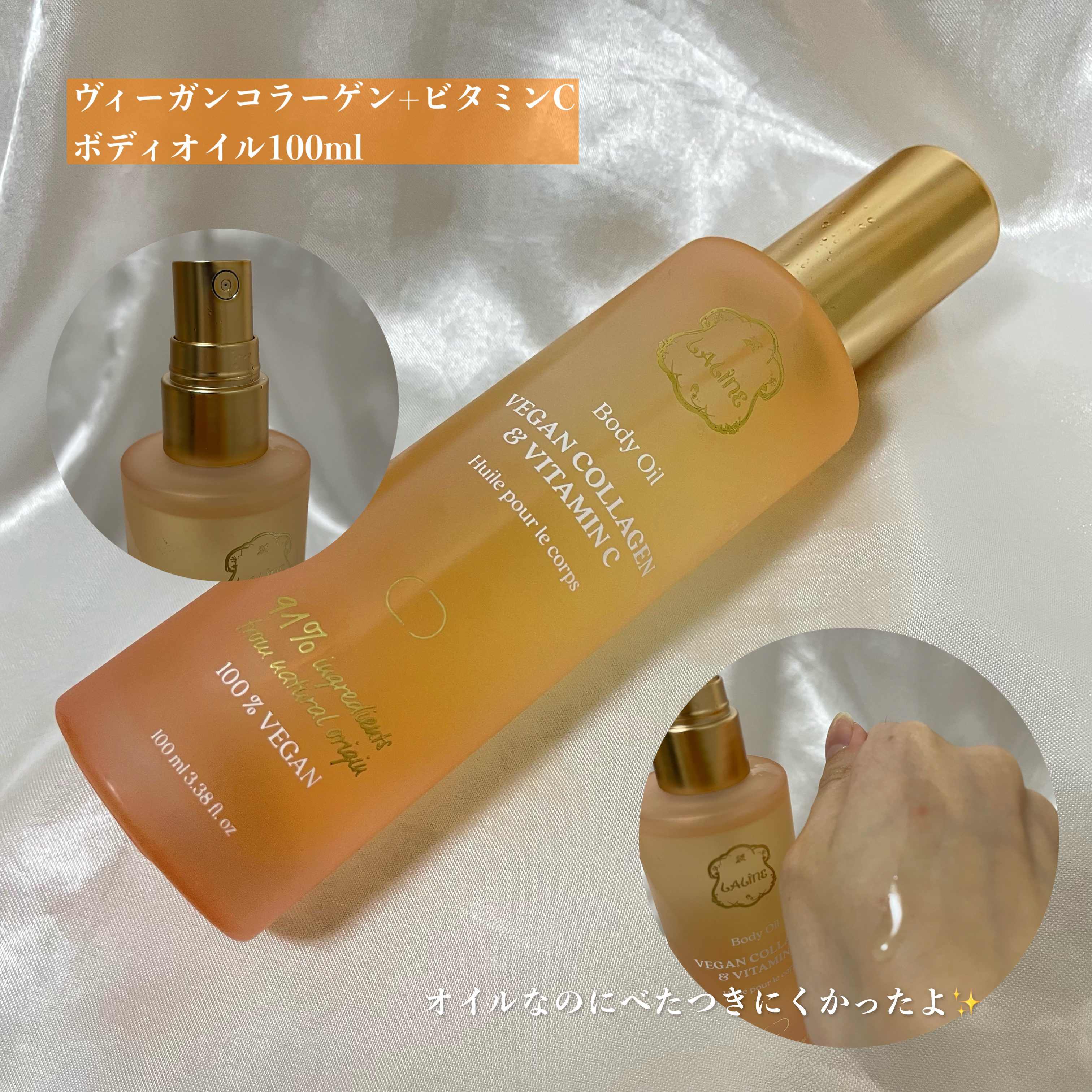 試してみた】Vegan Collagen＋Vitamin C ボディクリーム Lalineの