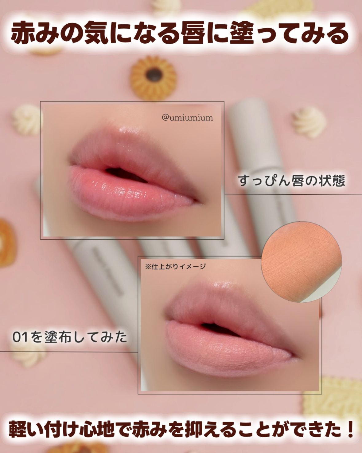 ドット オン ムード オールカバー リップベース/Heart Percent/リップクリームを使ったクチコミ（3枚目）