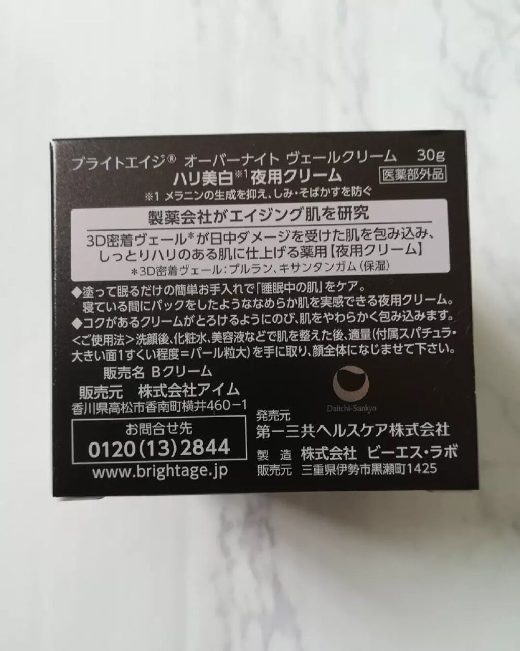 オーバーナイト ヴェールクリーム/BRIGHTAGE/フェイスクリームを使ったクチコミ（2枚目）