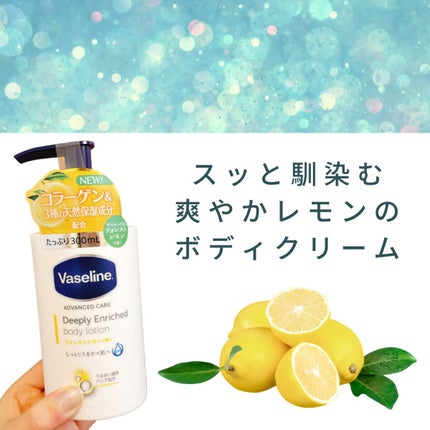 ディープリーエンリッチド ボディローション フォレストレモンの香り/ヴァセリン/ボディローションを使ったクチコミ(1枚目)