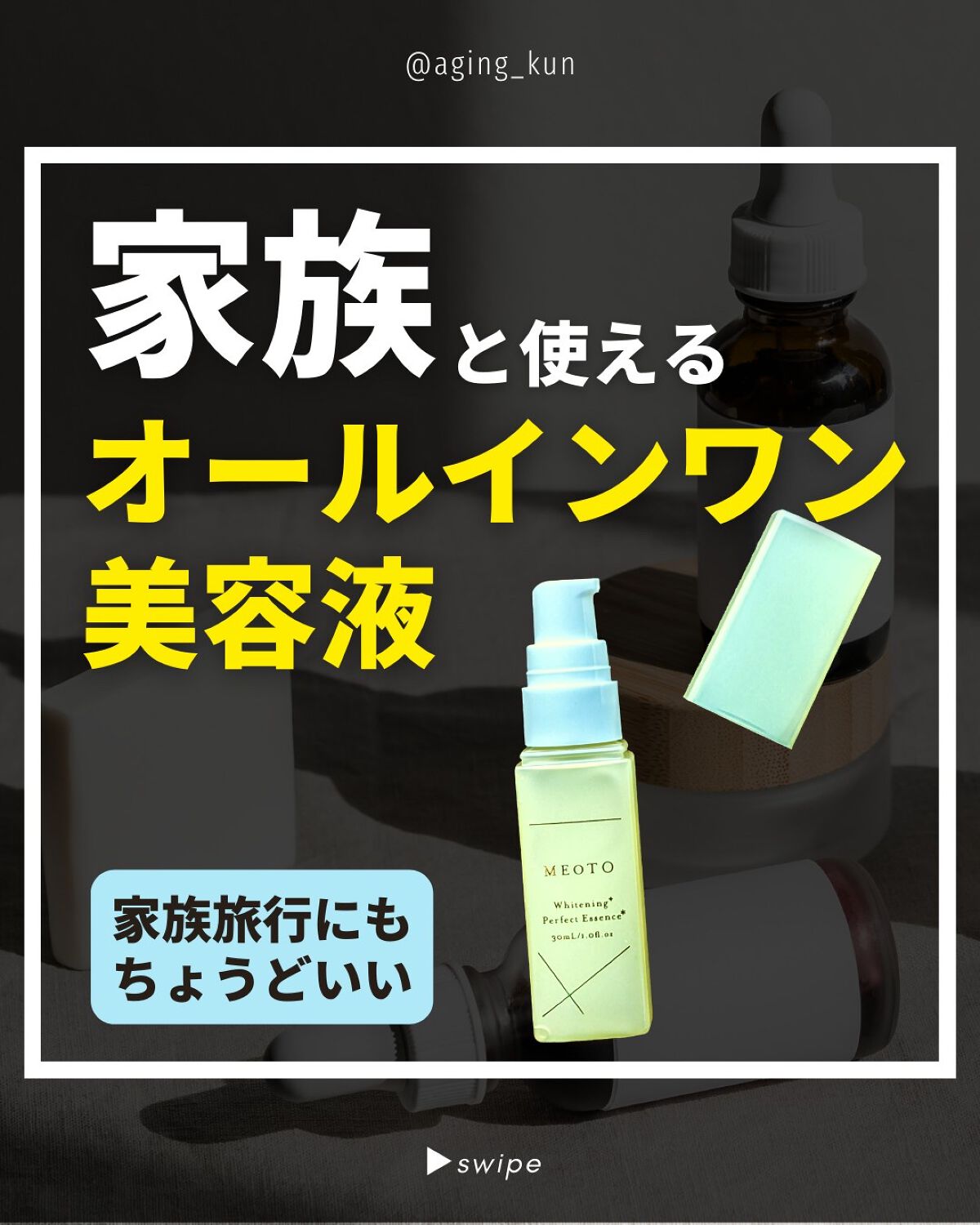 ホワイトニングパーフェクトエッセンス/MEOTO/美容液を使ったクチコミ（1枚目）