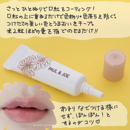 リップカラー トップ コート/PAUL & JOE BEAUTE/リップグロスを使ったクチコミ(2枚目)