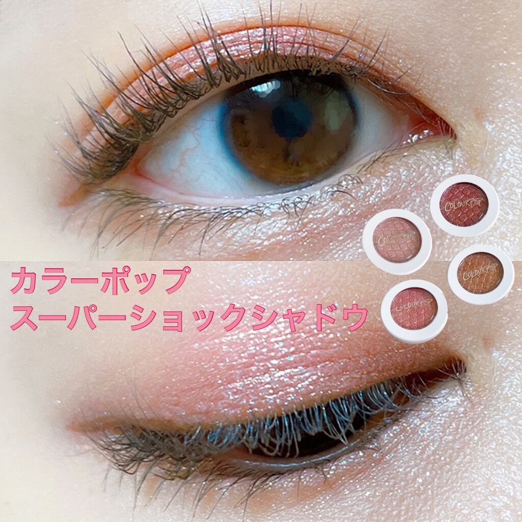 Super Shock Shadow/ColourPop/単色アイシャドウを使ったクチコミ（1枚目）