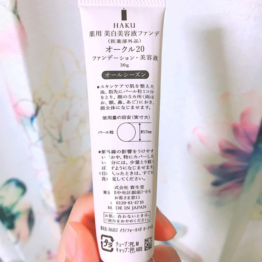 薬用 美白美容液ファンデ/HAKU/クリーム・エマルジョンファンデーションを使ったクチコミ（2枚目）