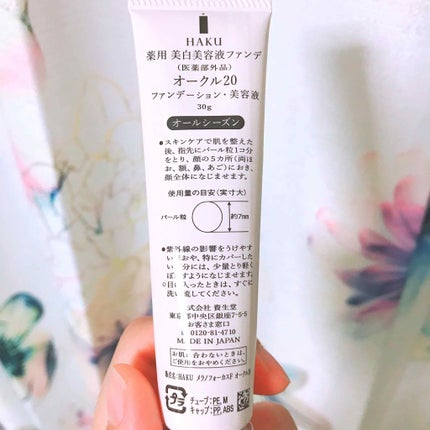 薬用 美白美容液ファンデ/HAKU/クリーム・エマルジョンファンデーションを使ったクチコミ(2枚目)