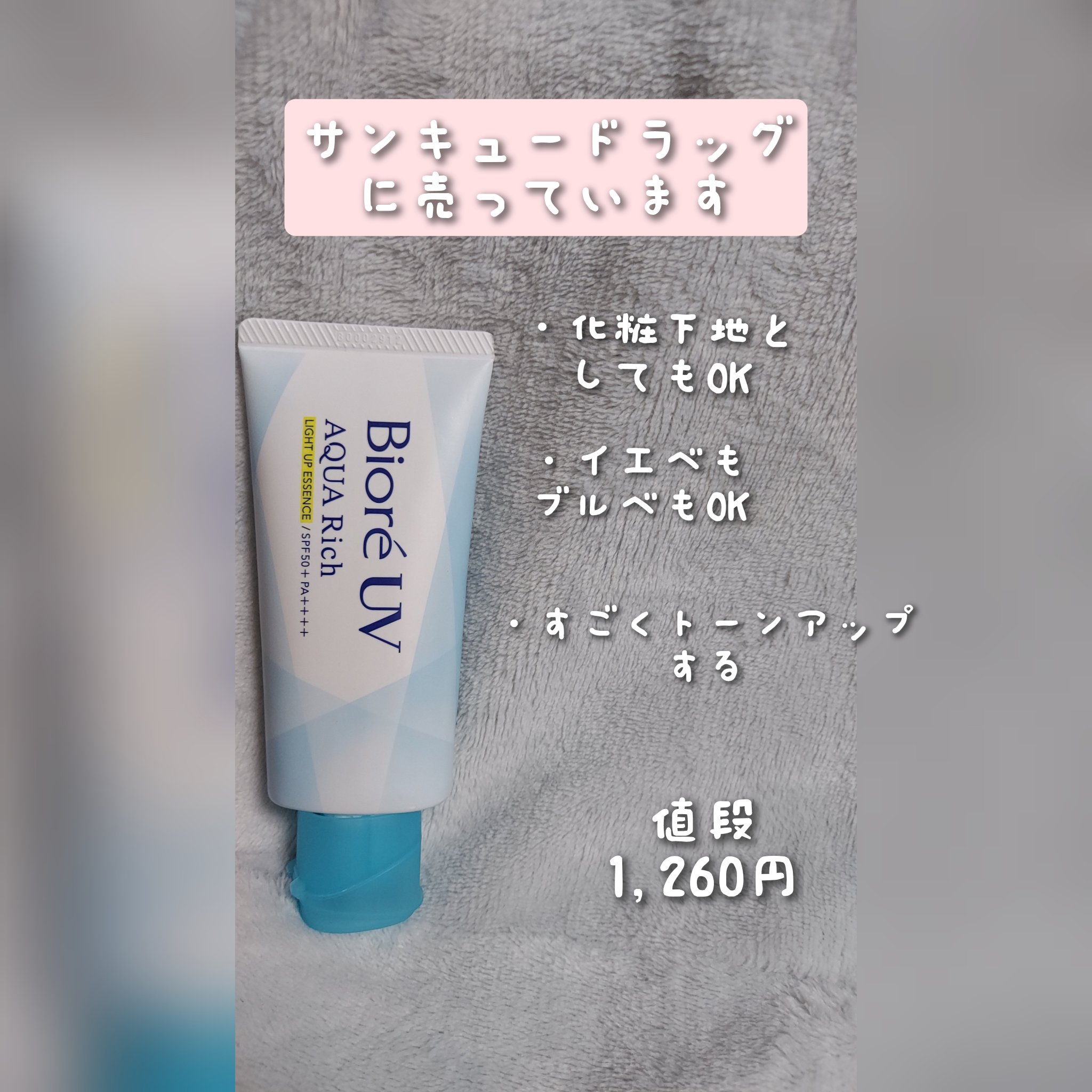 スキンアクア トーンアップUVエッセンス/スキンアクア/日焼け止めクリームを使ったクチコミ（3枚目）