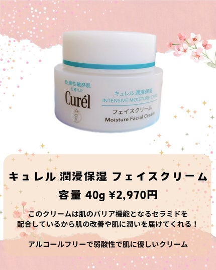 潤浸保湿 フェイスクリーム/キュレル/フェイスクリームを使ったクチコミ(2枚目)