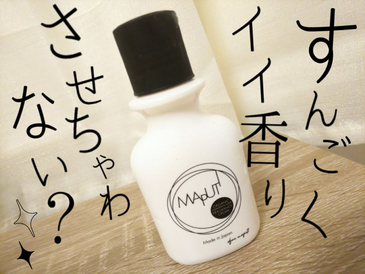 オーガニックフレグランスホワイトクリーム MAPUTI/MAPUTI/デリケートゾーンケアを使ったクチコミ(1枚目)